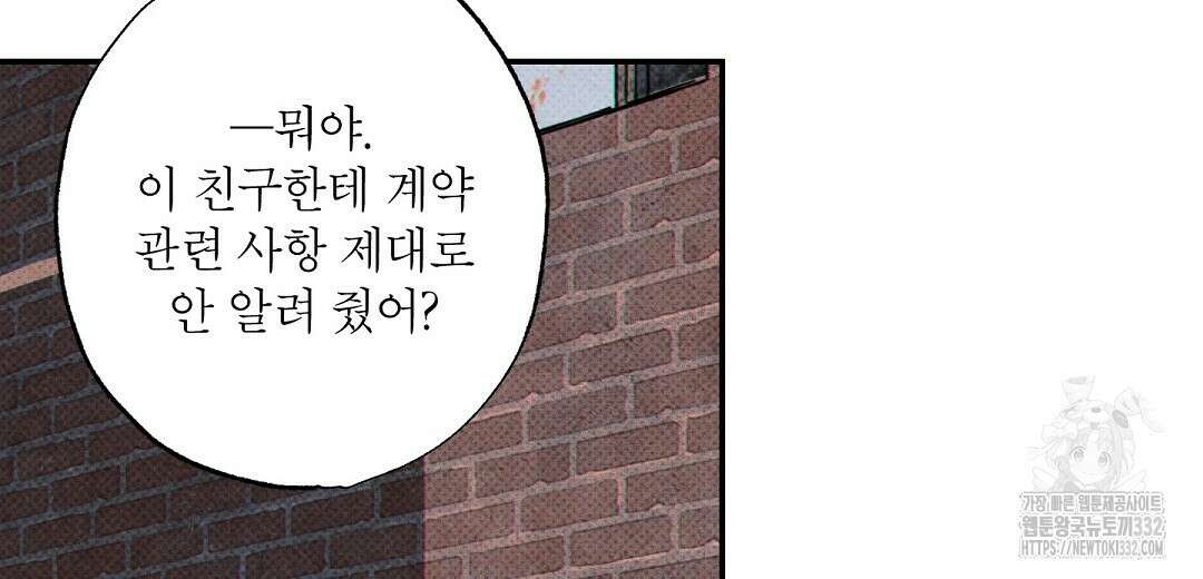Wet Sand(웻샌드) 50화 46