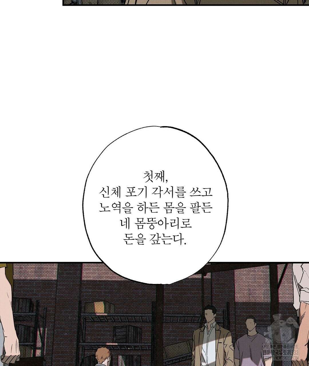 Wet Sand(웻샌드) 50화 49
