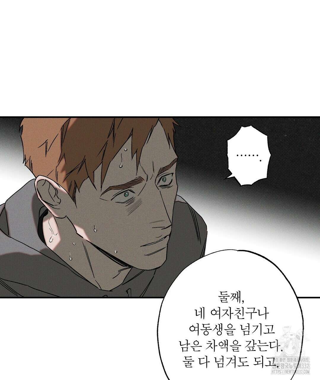 Wet Sand(웻샌드) 50화 51