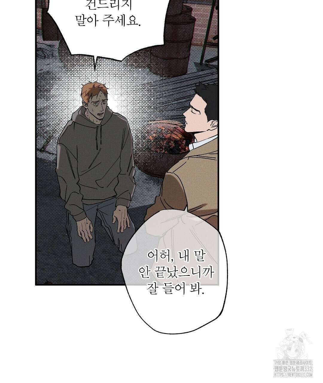 Wet Sand(웻샌드) 50화 53