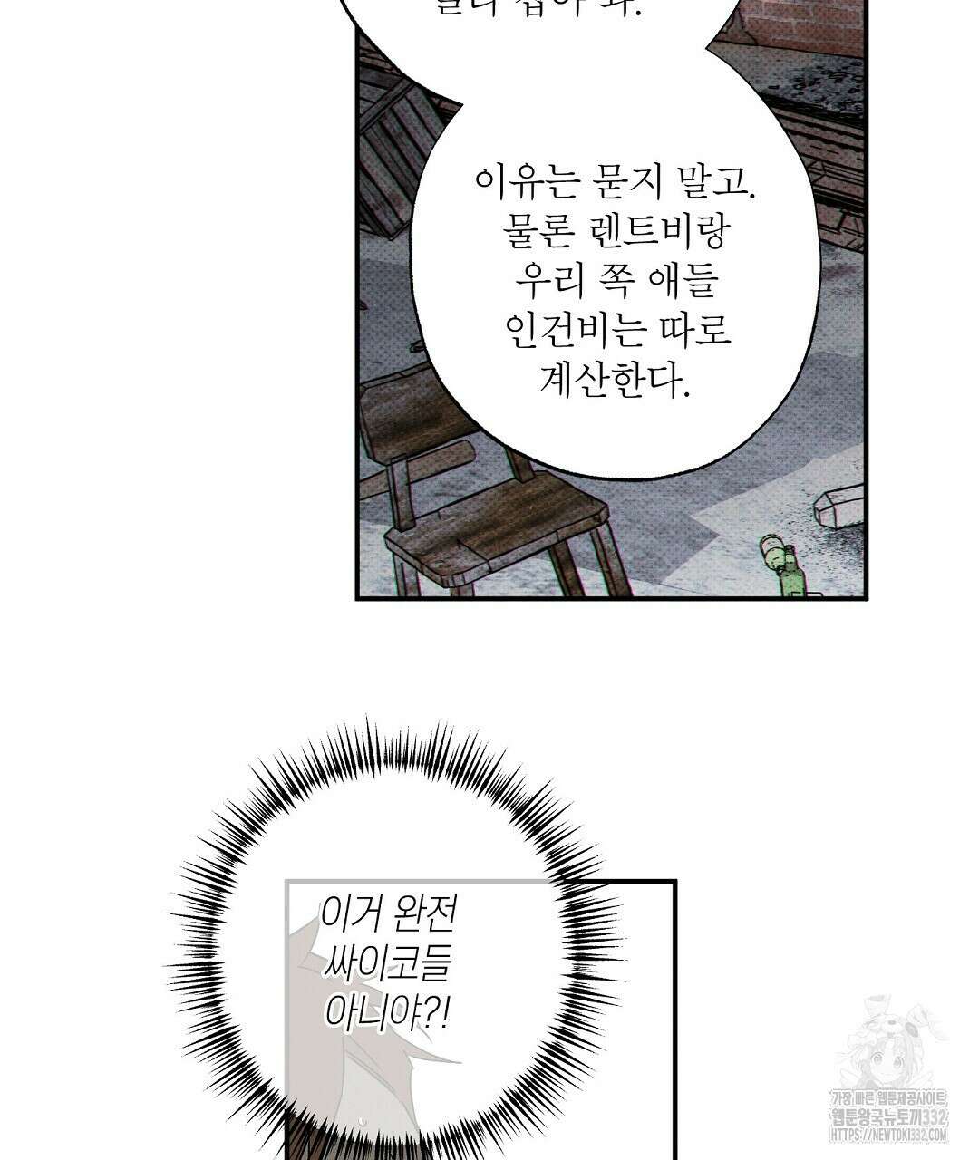 Wet Sand(웻샌드) 50화 55