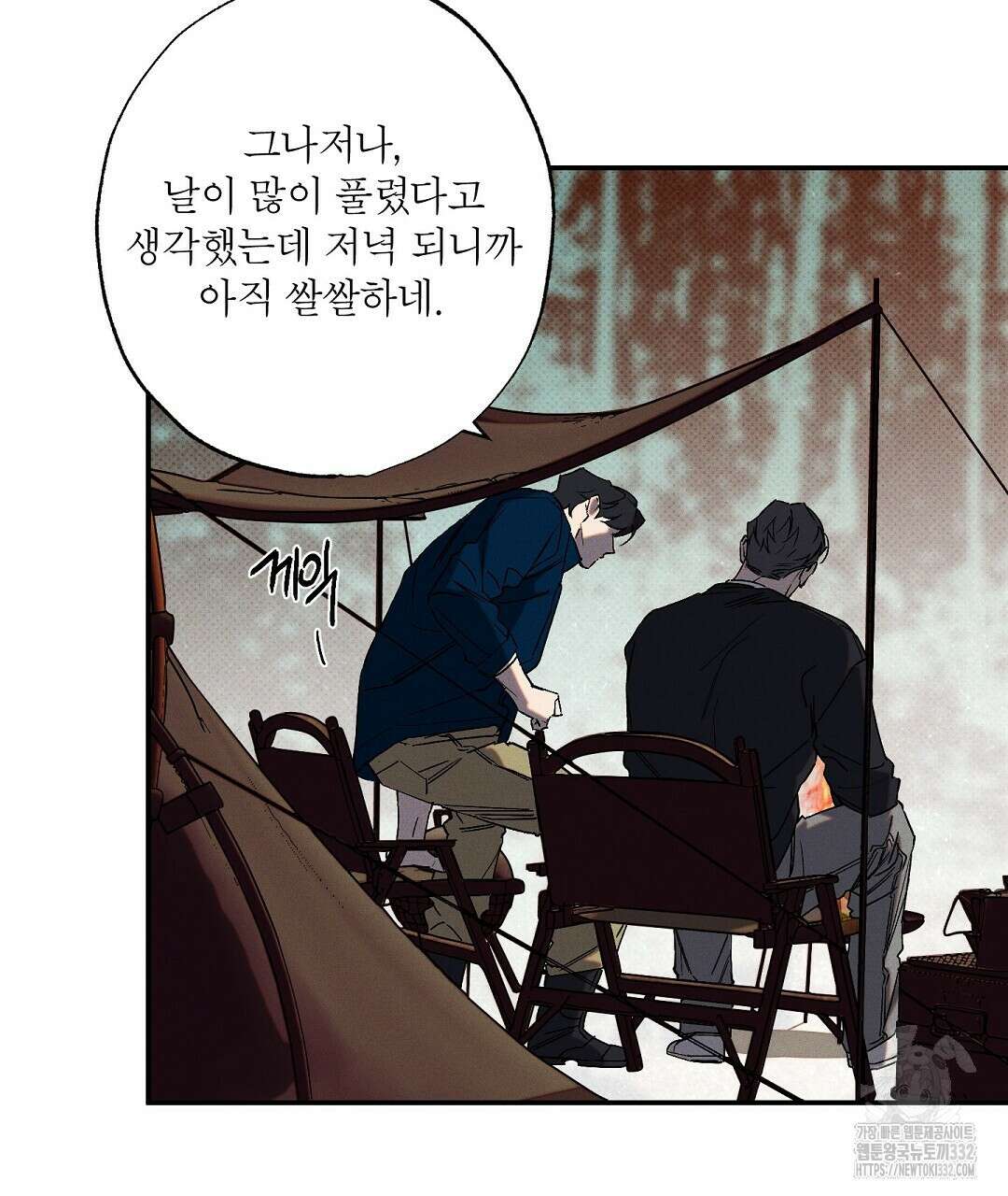 Wet Sand(웻샌드) 50화 83