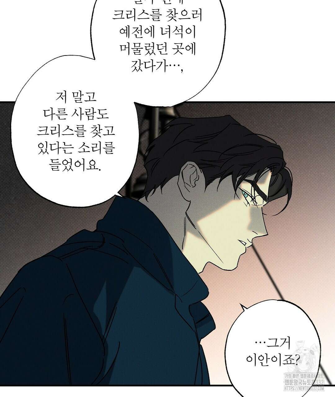 Wet Sand(웻샌드) 50화 99
