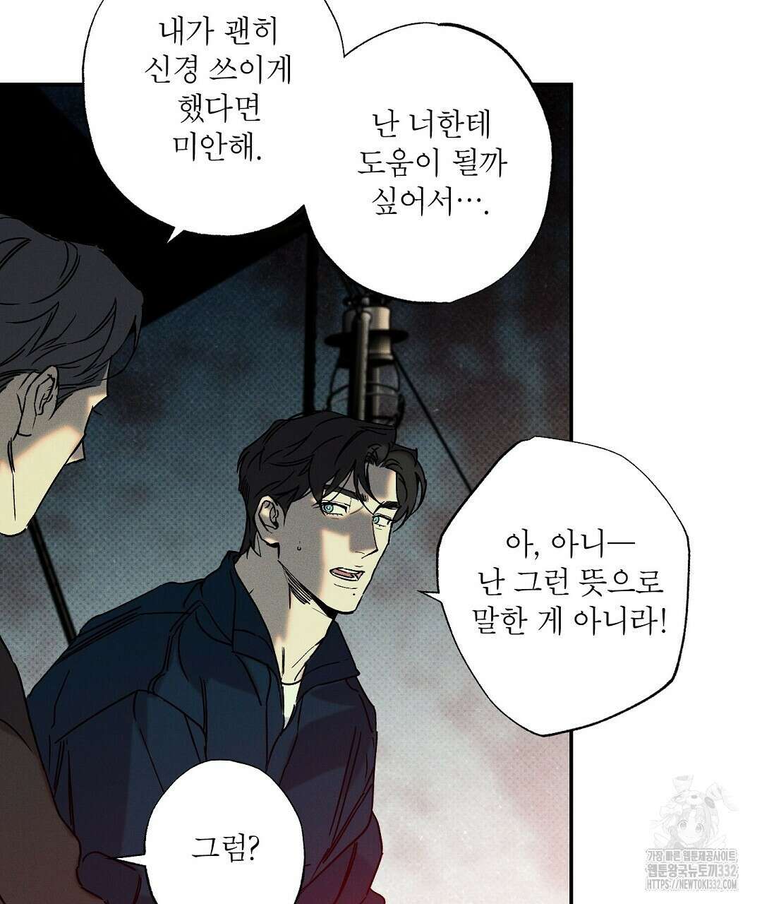 Wet Sand(웻샌드) 50화 105
