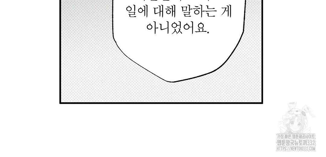 Wet Sand(웻샌드) 50화 108