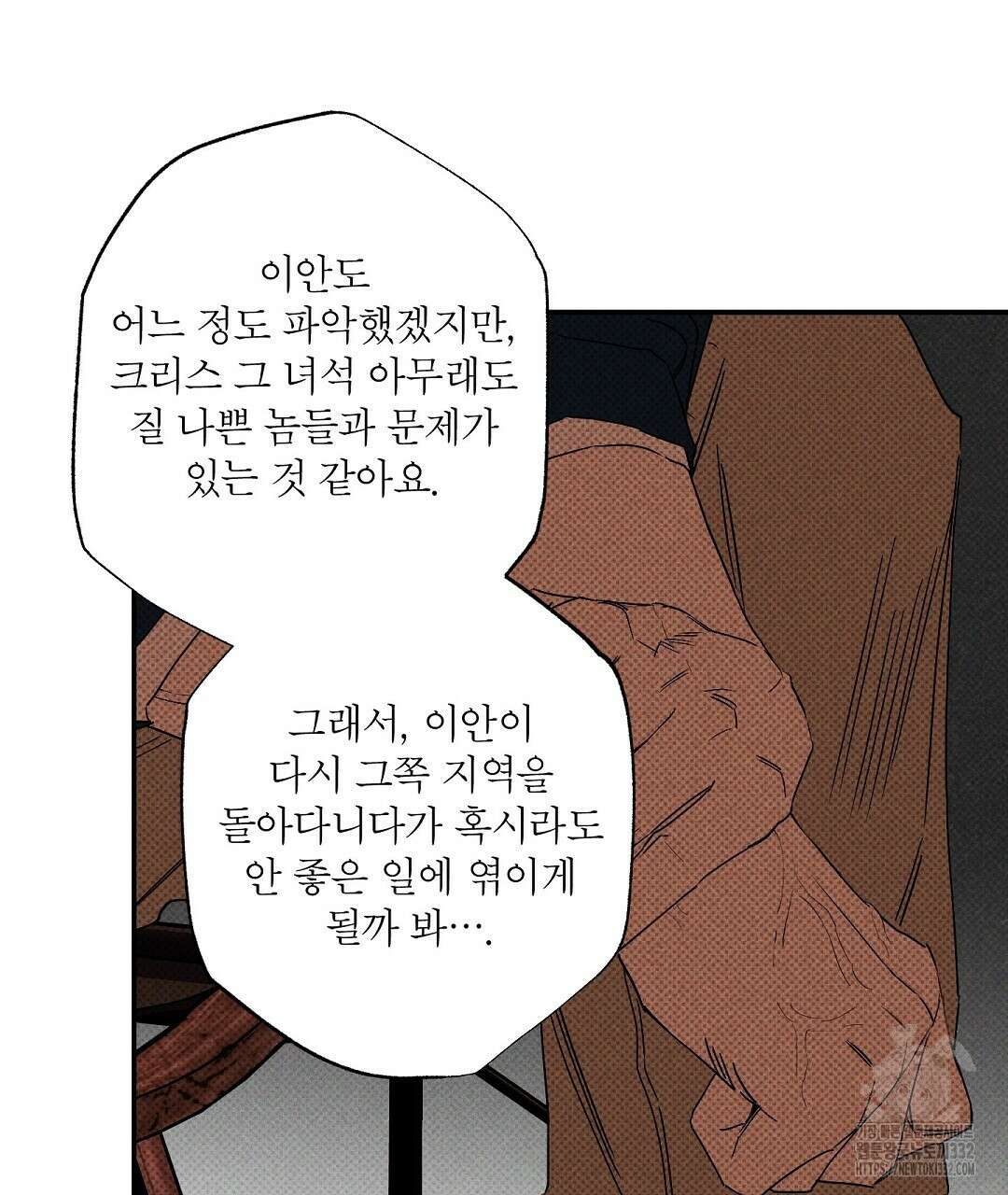 Wet Sand(웻샌드) 50화 109