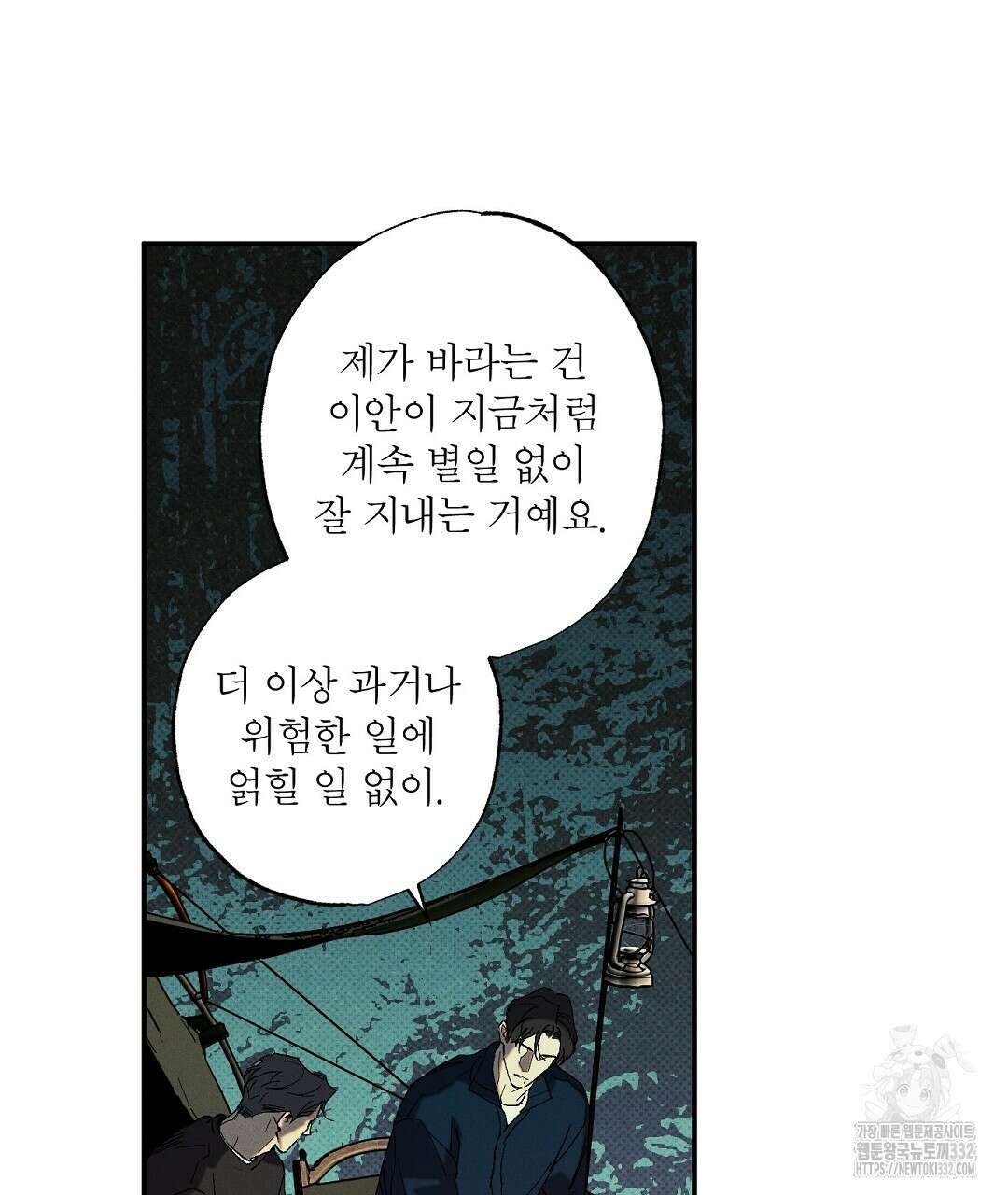 Wet Sand(웻샌드) 50화 119