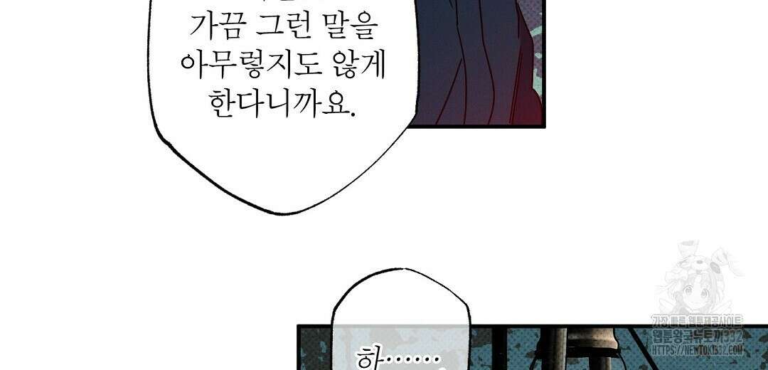 Wet Sand(웻샌드) 50화 126