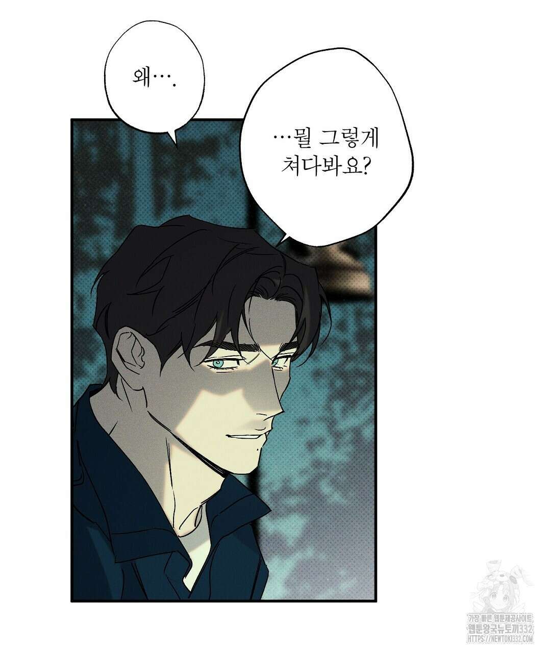 Wet Sand(웻샌드) 50화 133