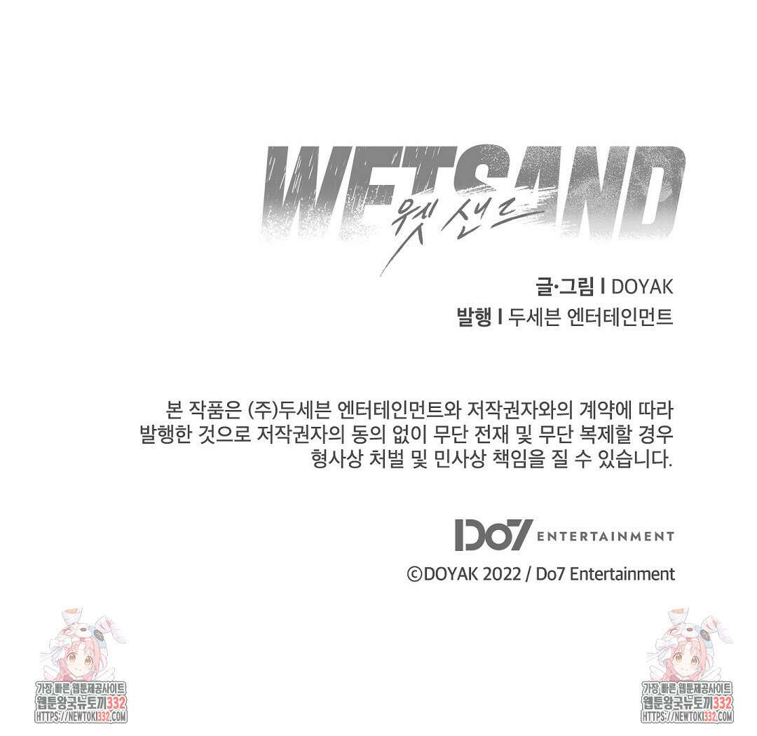 Wet Sand(웻샌드) 50화 155