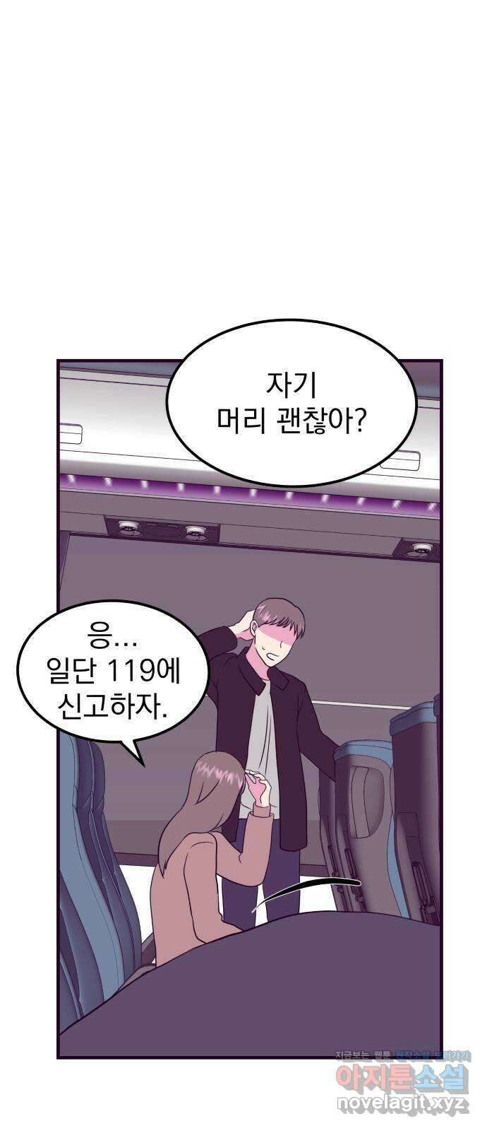 이런 미친 엔딩 68화 7