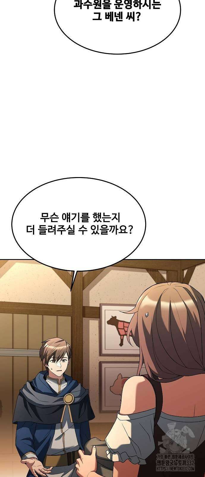 어느 마법사의 식당 26화 2