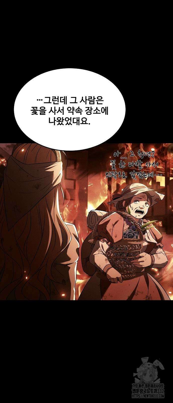 어느 마법사의 식당 26화 9