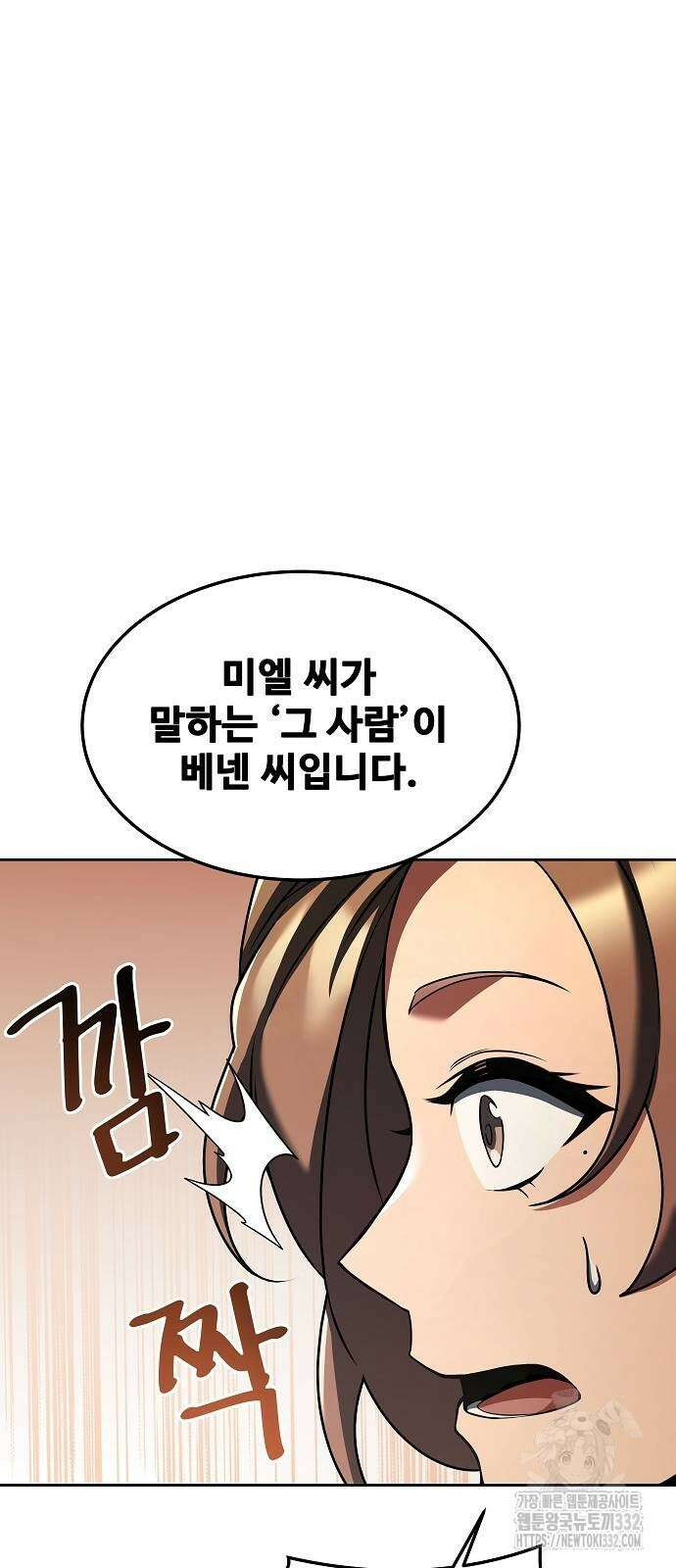 어느 마법사의 식당 26화 13