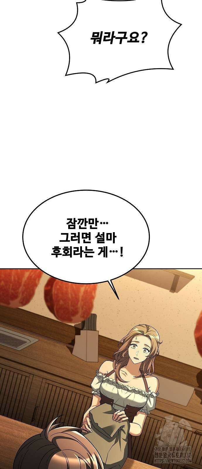 어느 마법사의 식당 26화 14