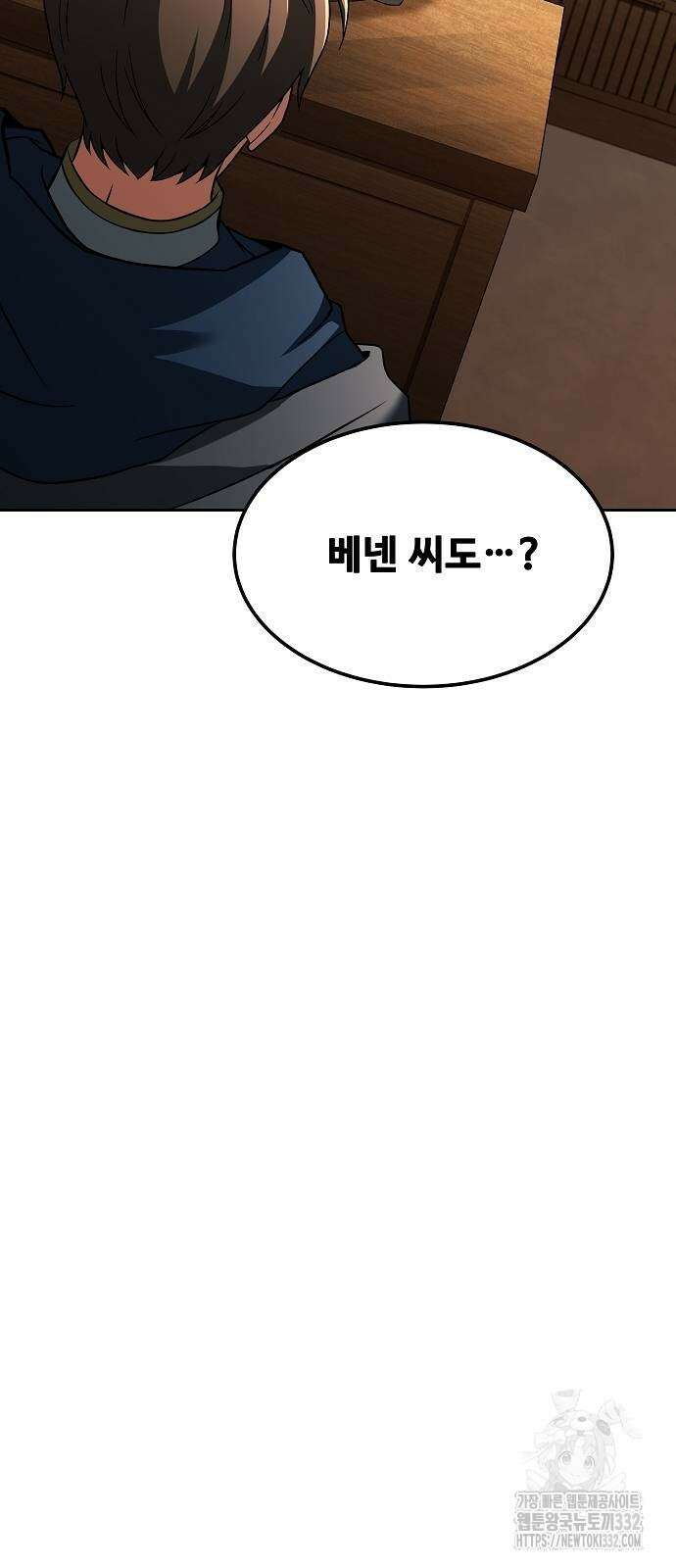 어느 마법사의 식당 26화 15