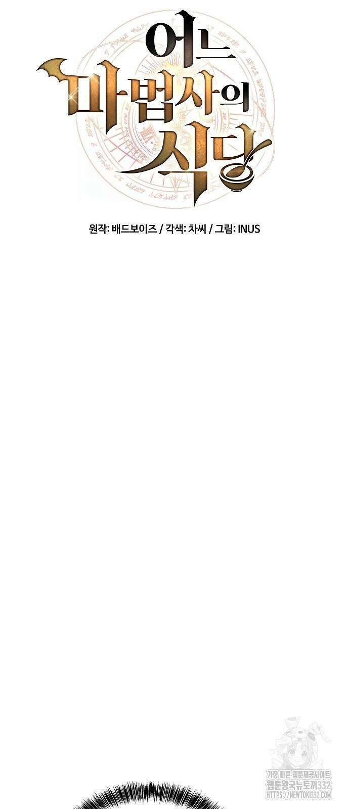 어느 마법사의 식당 26화 16