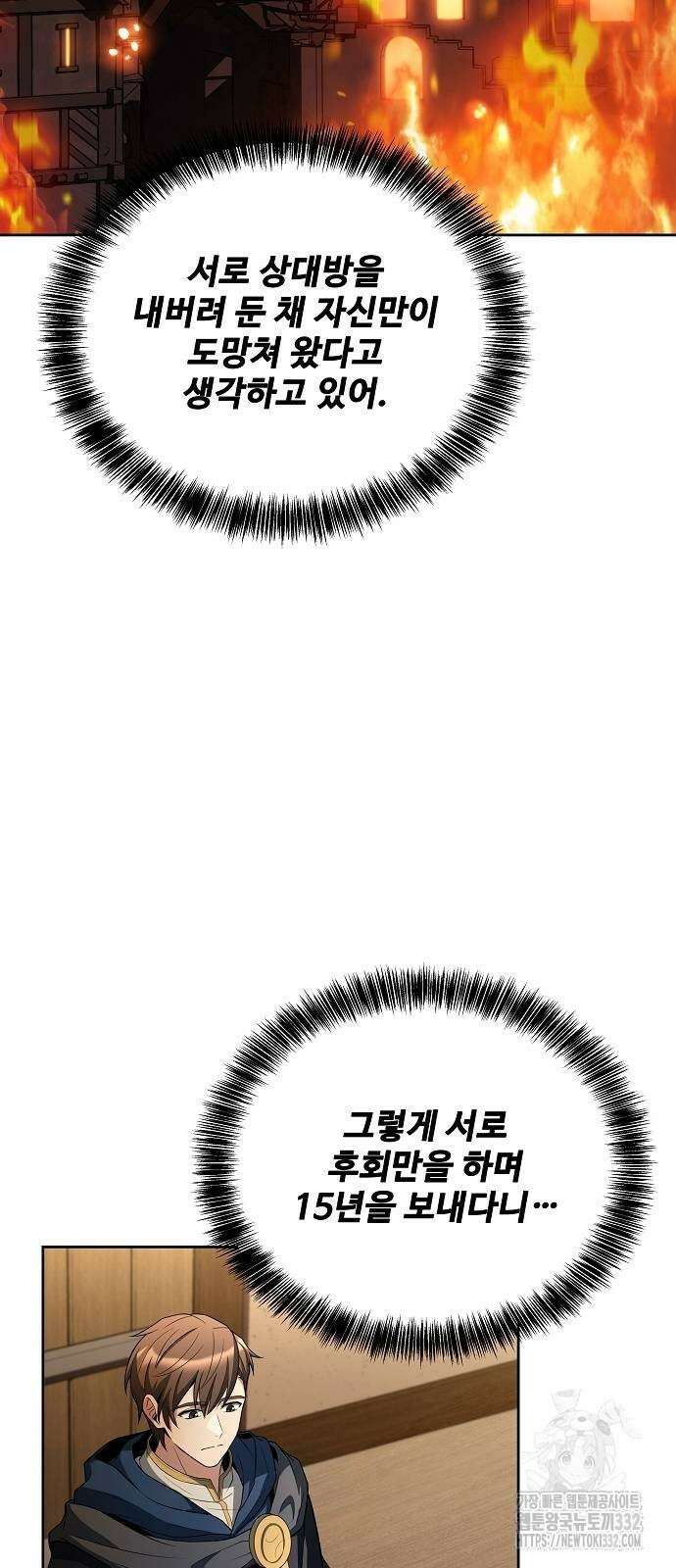 어느 마법사의 식당 26화 18