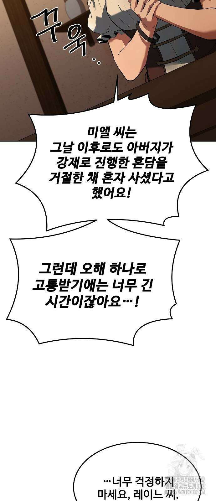 어느 마법사의 식당 26화 20