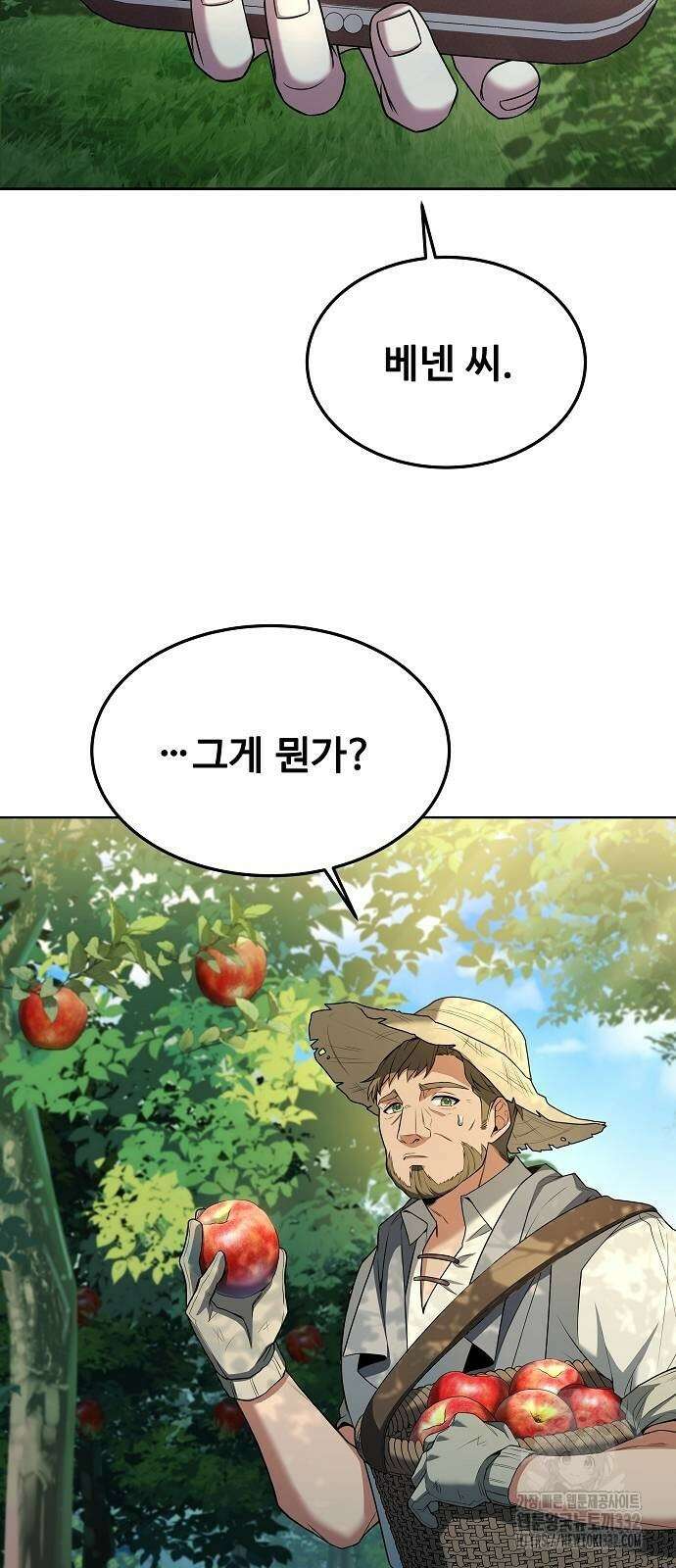 어느 마법사의 식당 26화 23
