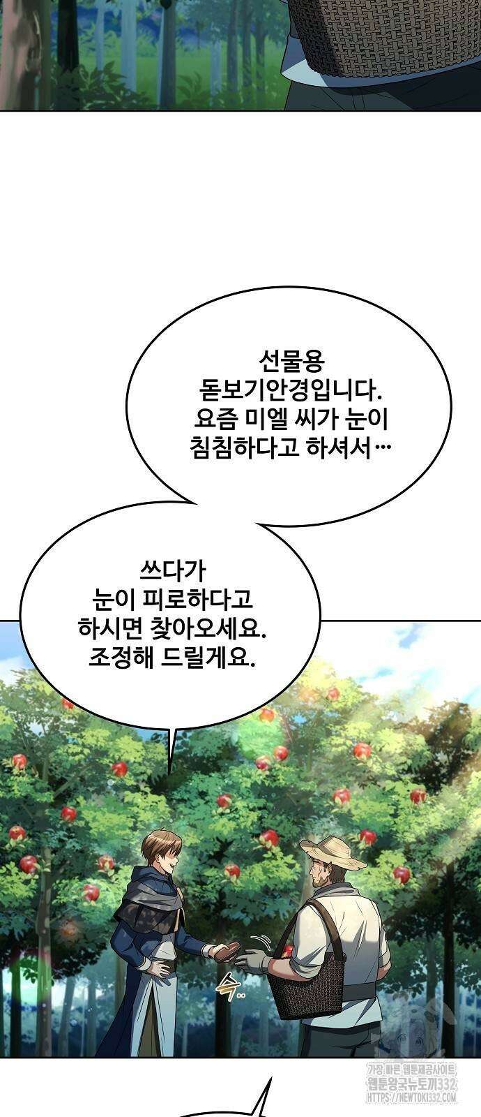 어느 마법사의 식당 26화 24