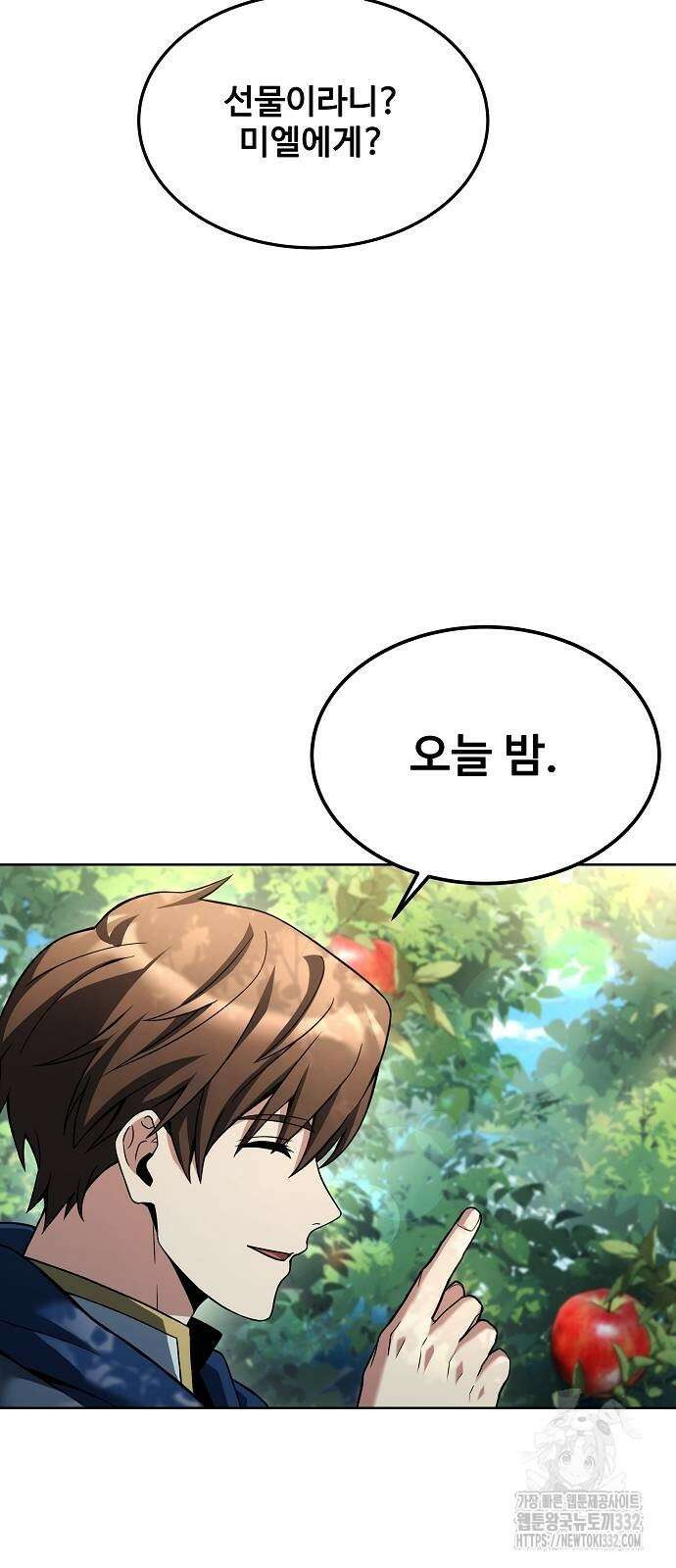 어느 마법사의 식당 26화 25