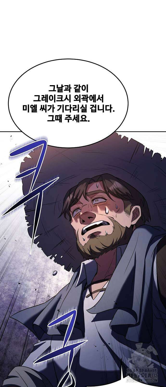 어느 마법사의 식당 26화 26