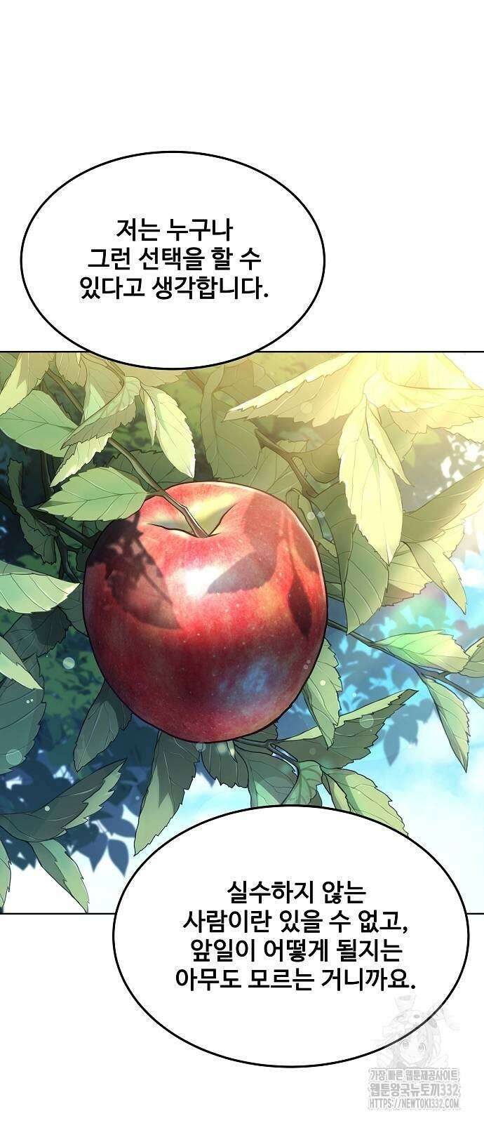 어느 마법사의 식당 26화 28
