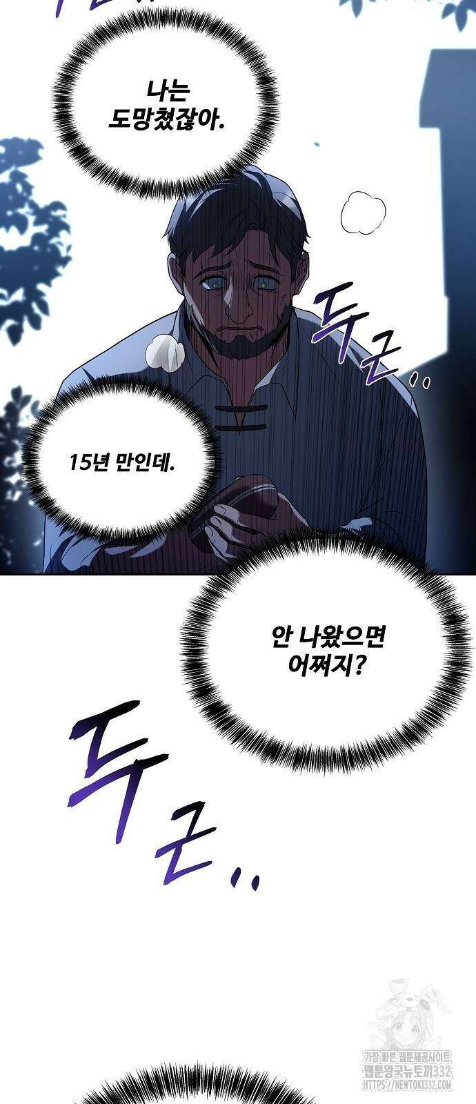 어느 마법사의 식당 26화 33