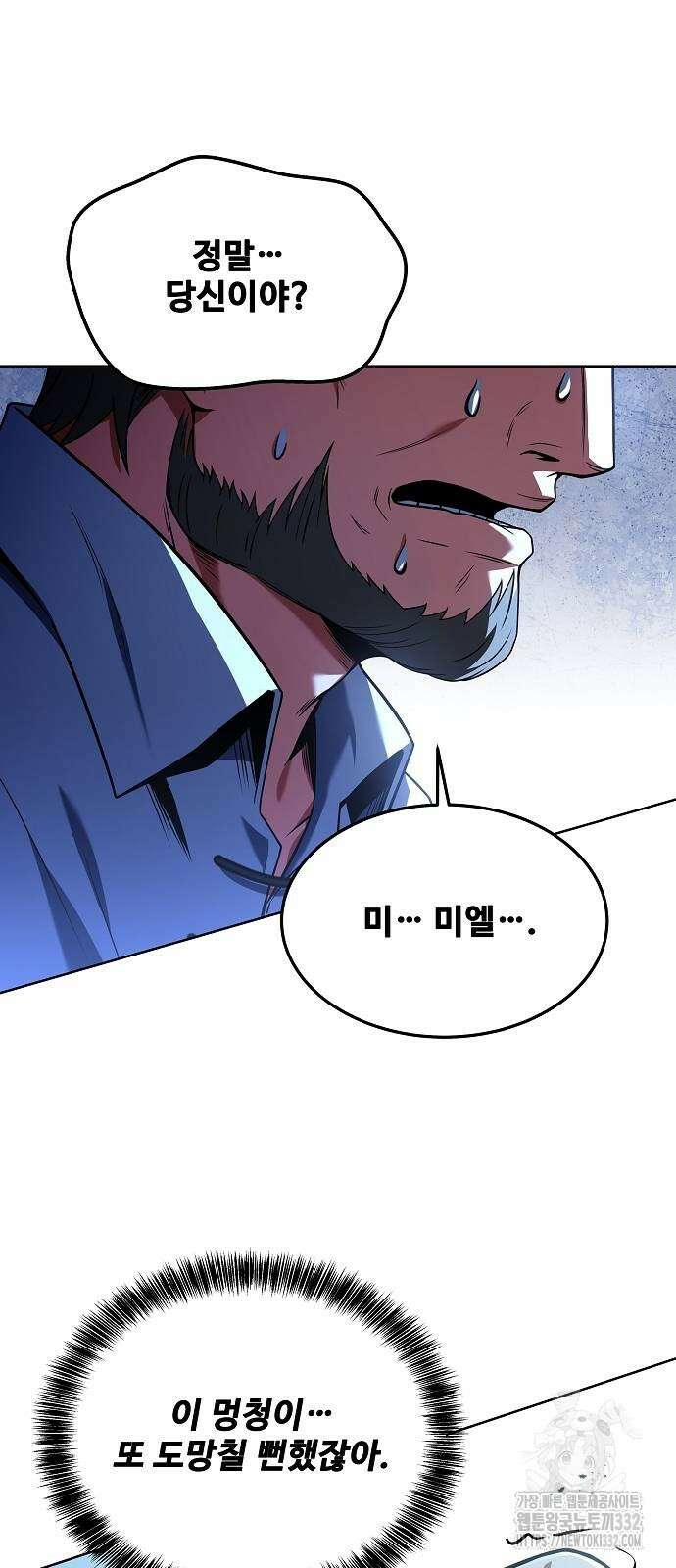 어느 마법사의 식당 26화 41