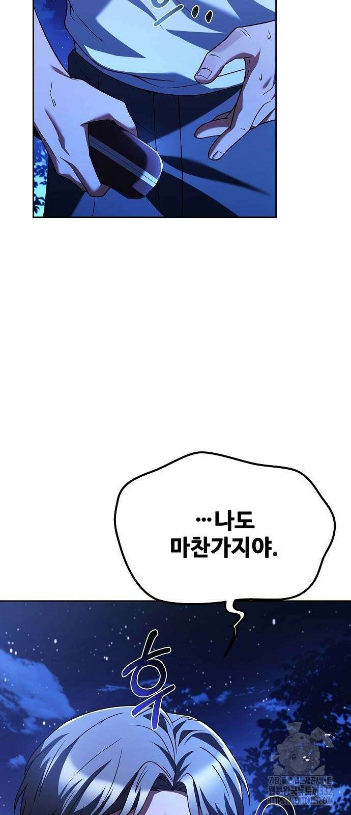 어느 마법사의 식당 26화 45