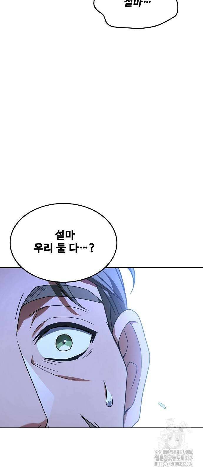 어느 마법사의 식당 26화 53
