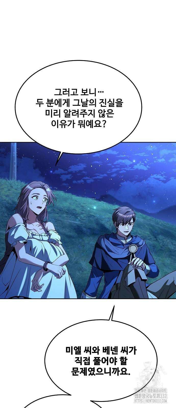 어느 마법사의 식당 26화 58