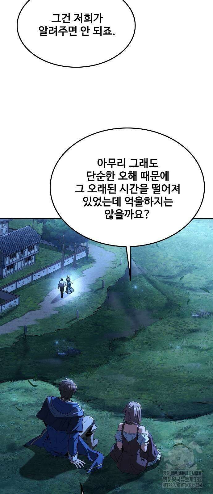 어느 마법사의 식당 26화 59