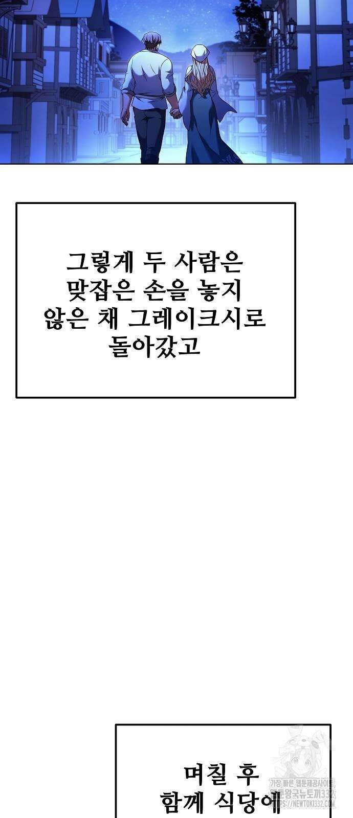어느 마법사의 식당 26화 63