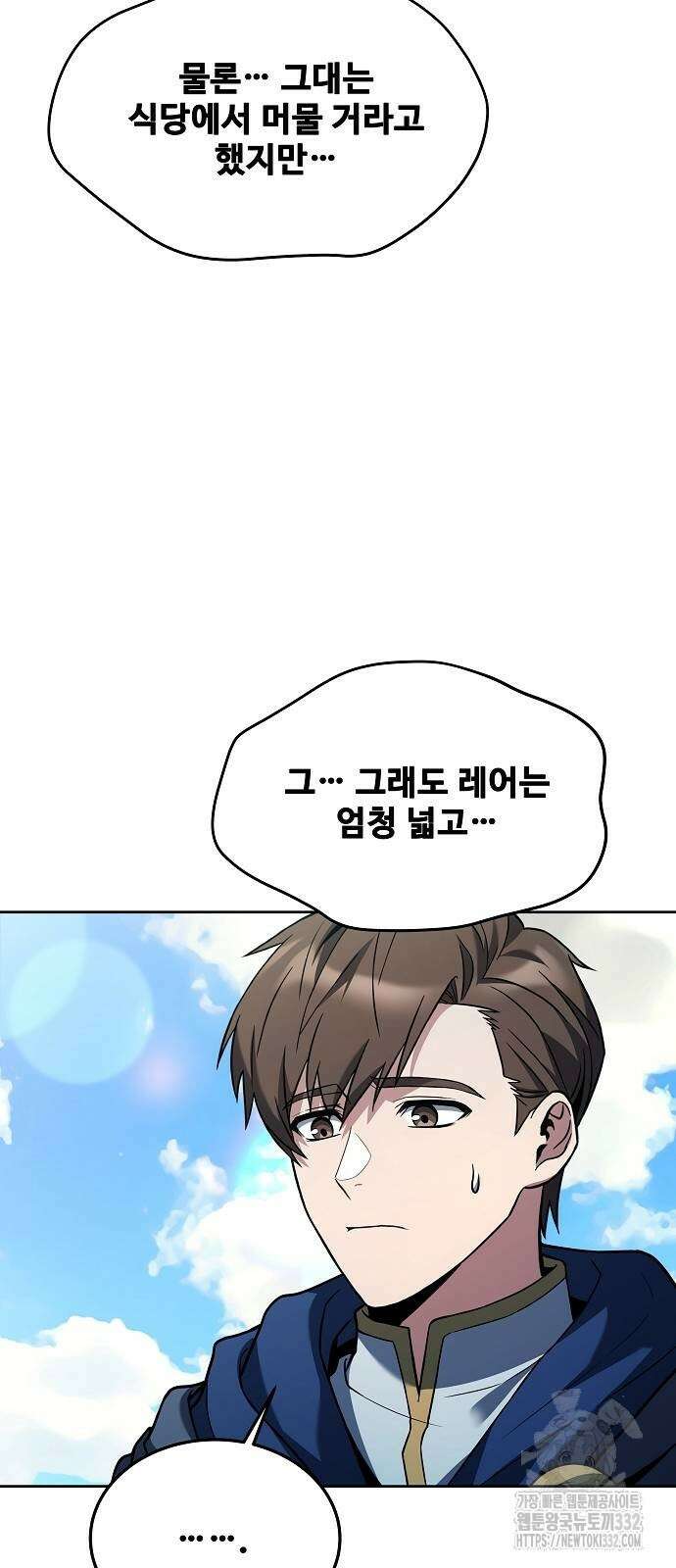 어느 마법사의 식당 26화 72