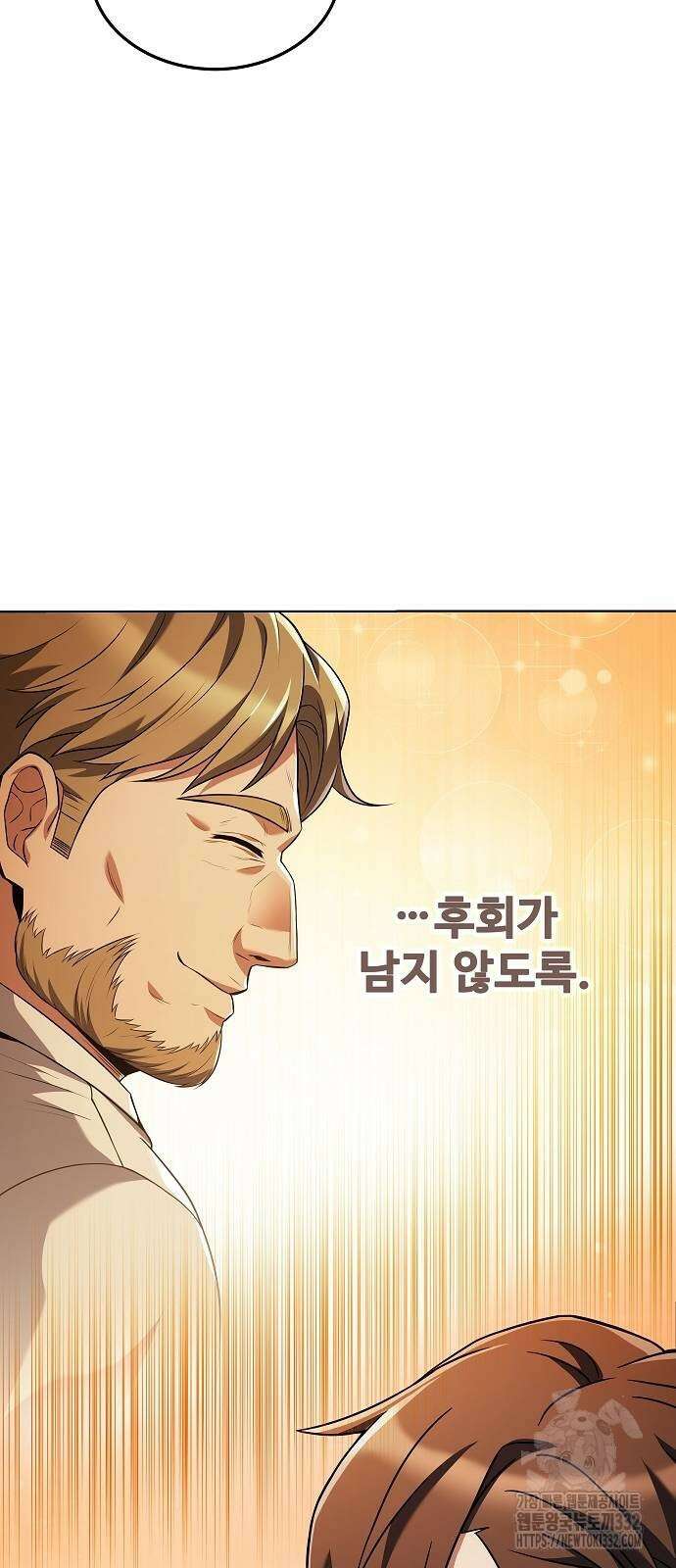 어느 마법사의 식당 26화 73