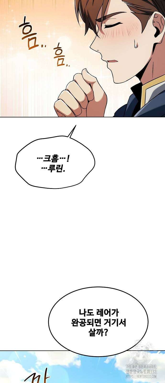 어느 마법사의 식당 26화 74
