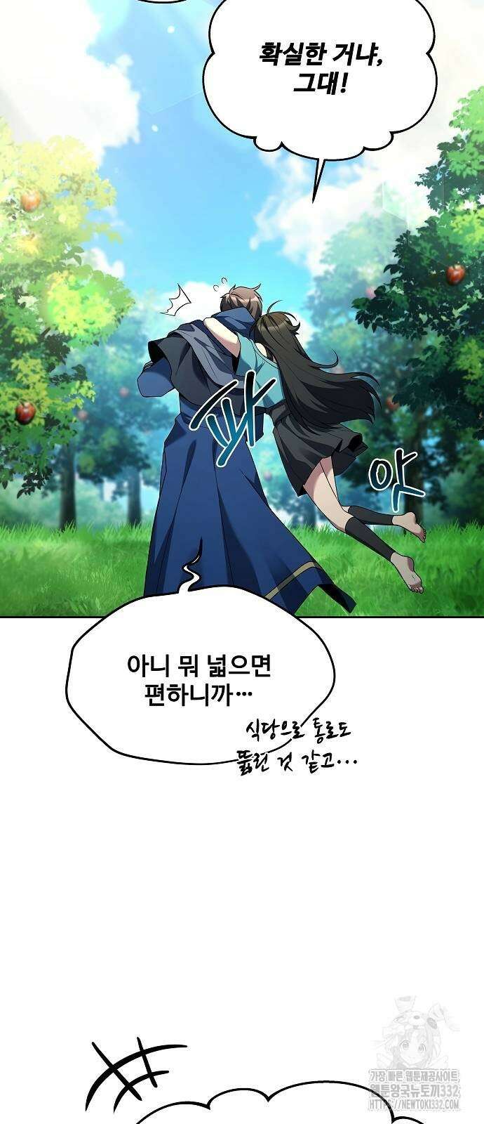 어느 마법사의 식당 26화 77