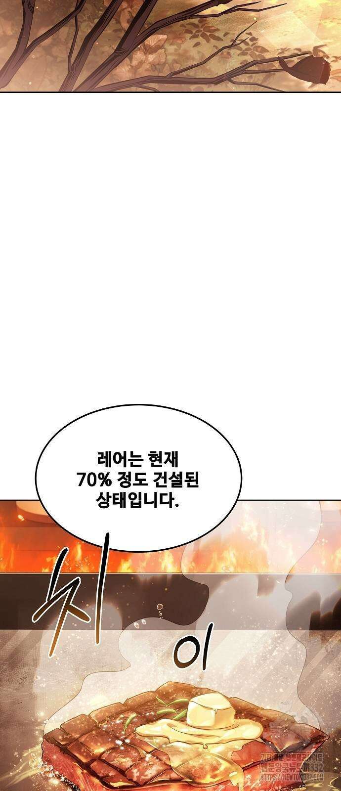 어느 마법사의 식당 26화 80