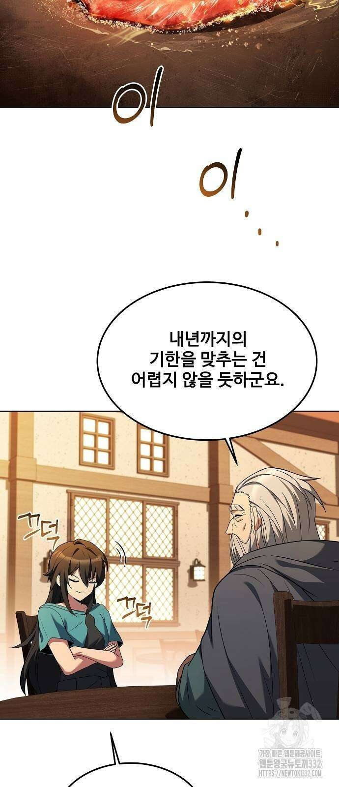 어느 마법사의 식당 26화 81
