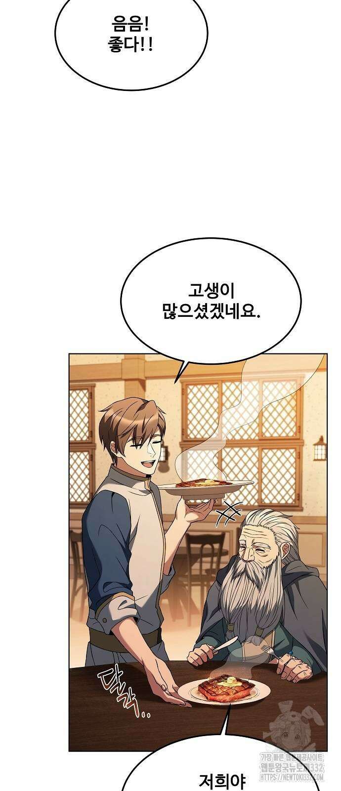 어느 마법사의 식당 26화 82