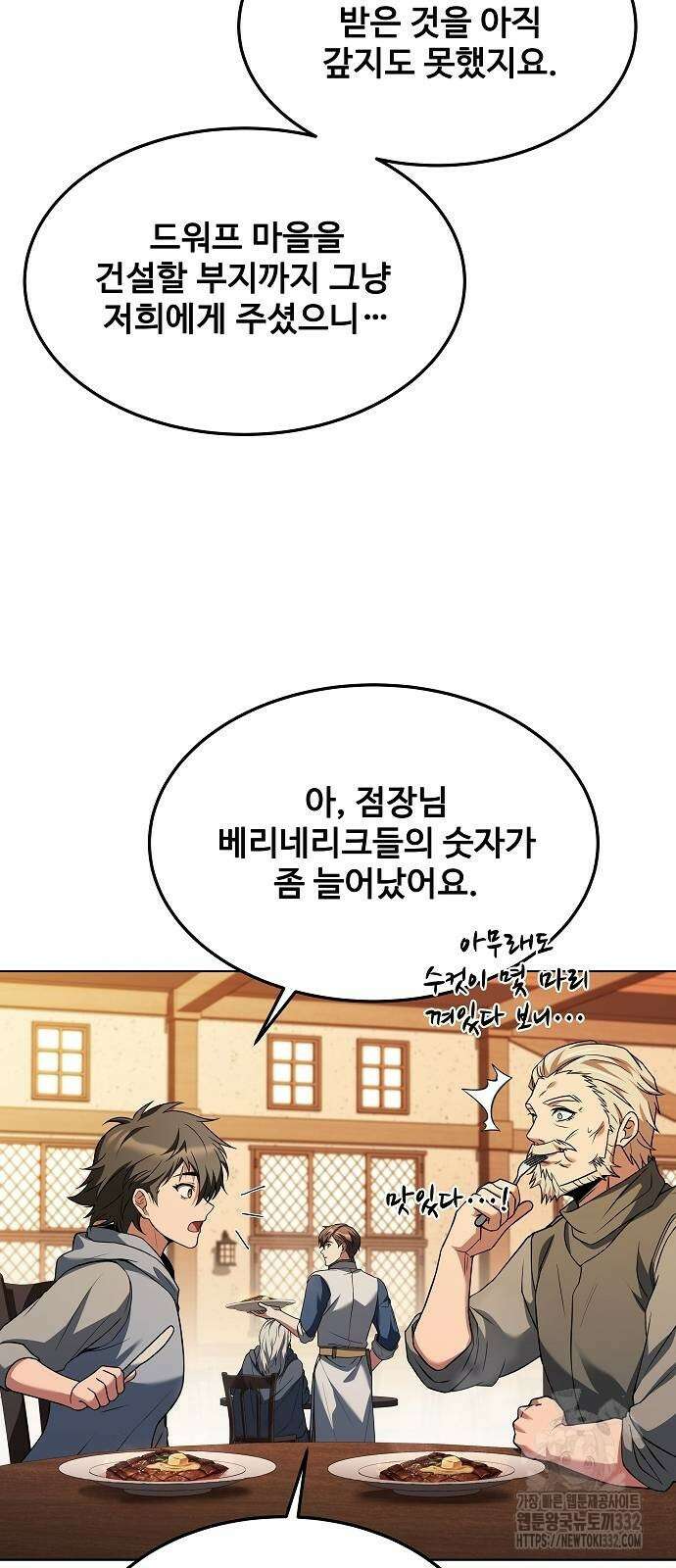 어느 마법사의 식당 26화 83