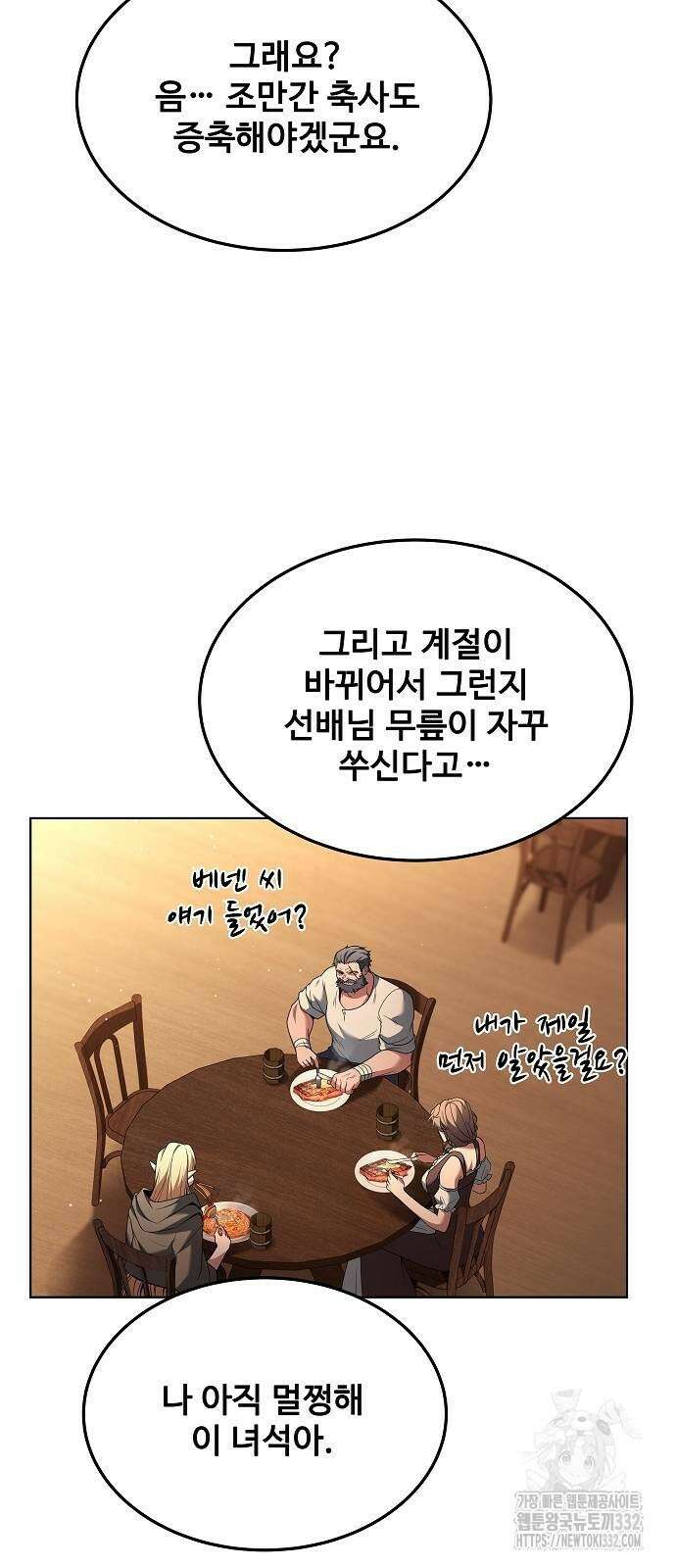 어느 마법사의 식당 26화 84