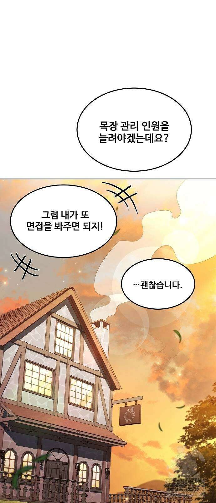 어느 마법사의 식당 26화 85