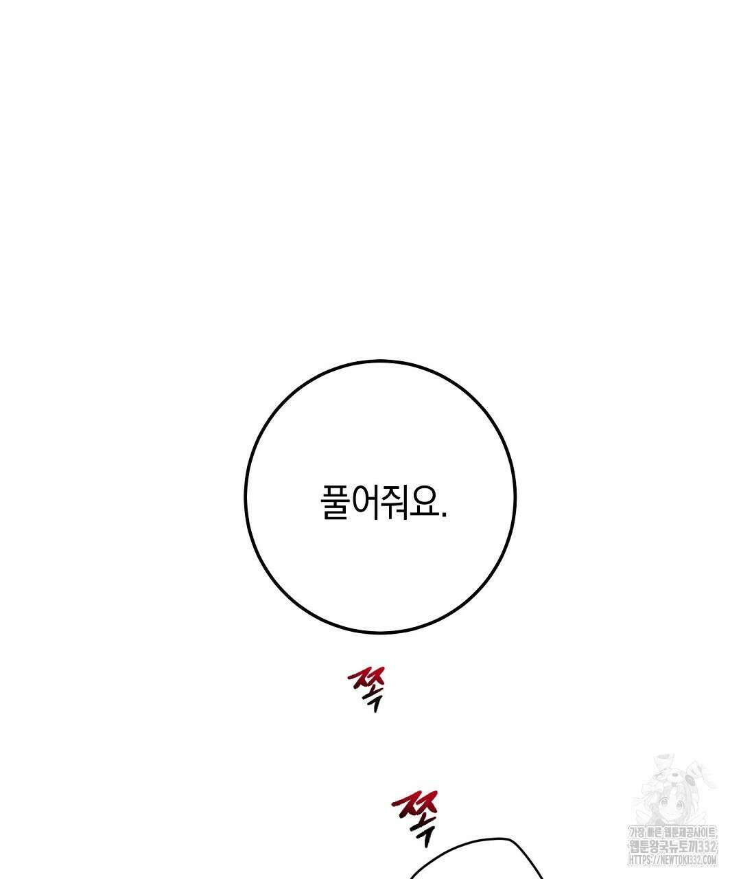 프로푼디스 71화 2