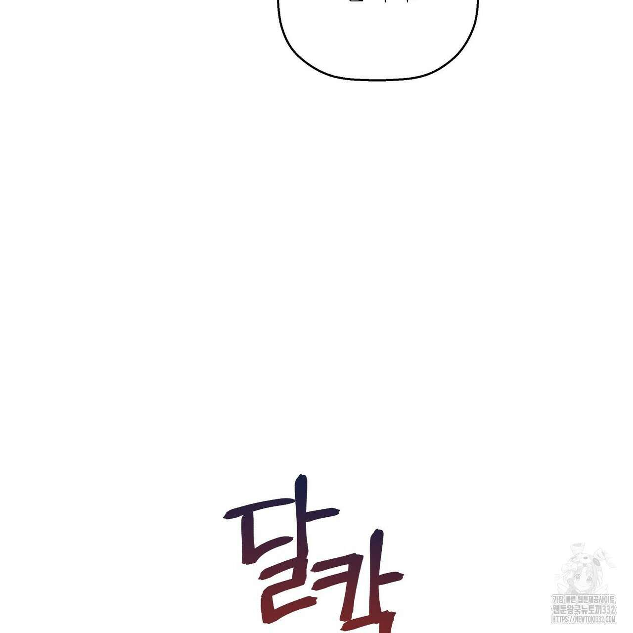 영원한 계약 93화 10