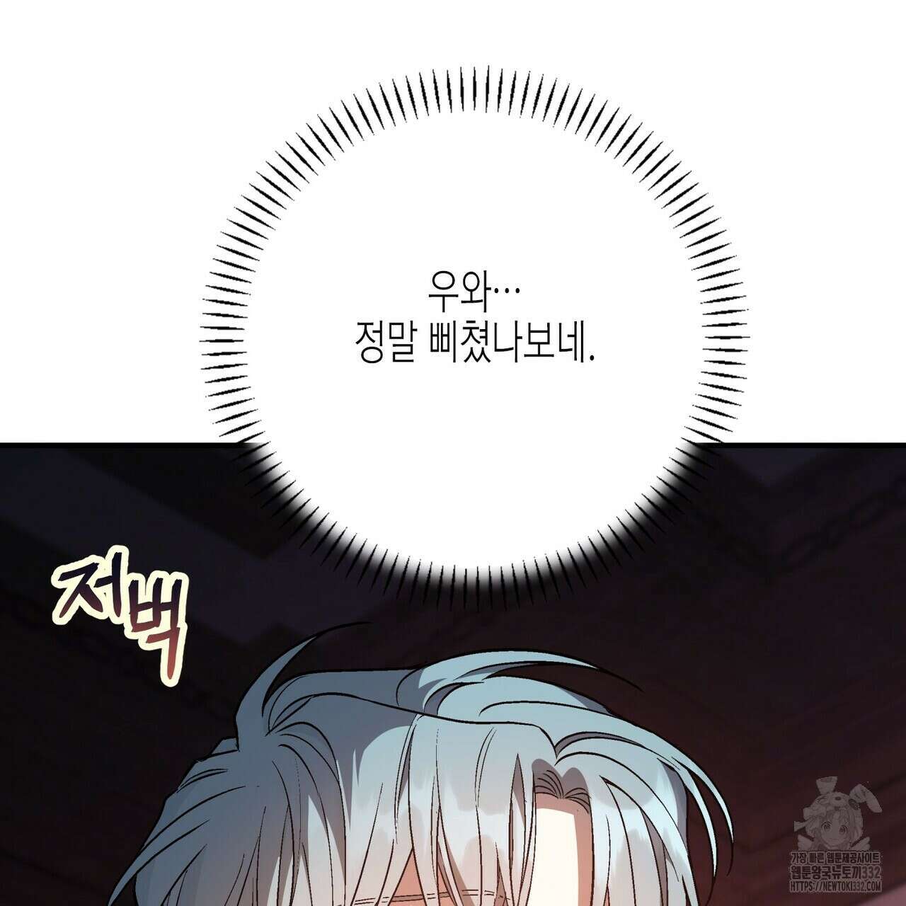 영원한 계약 93화 19