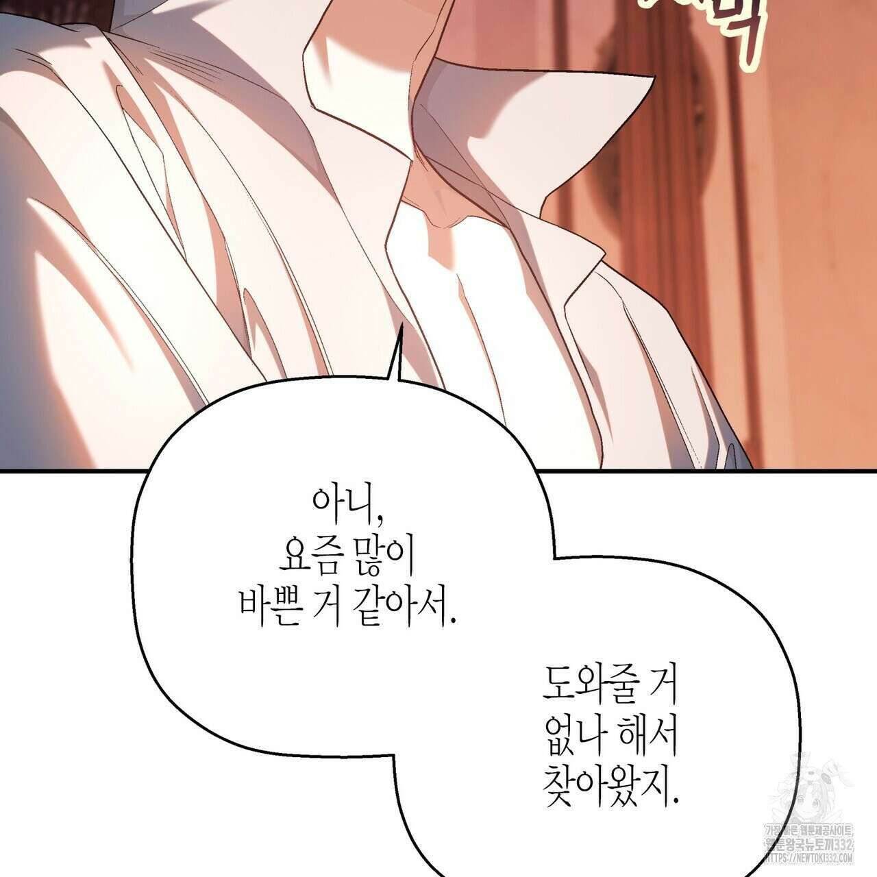 영원한 계약 93화 21