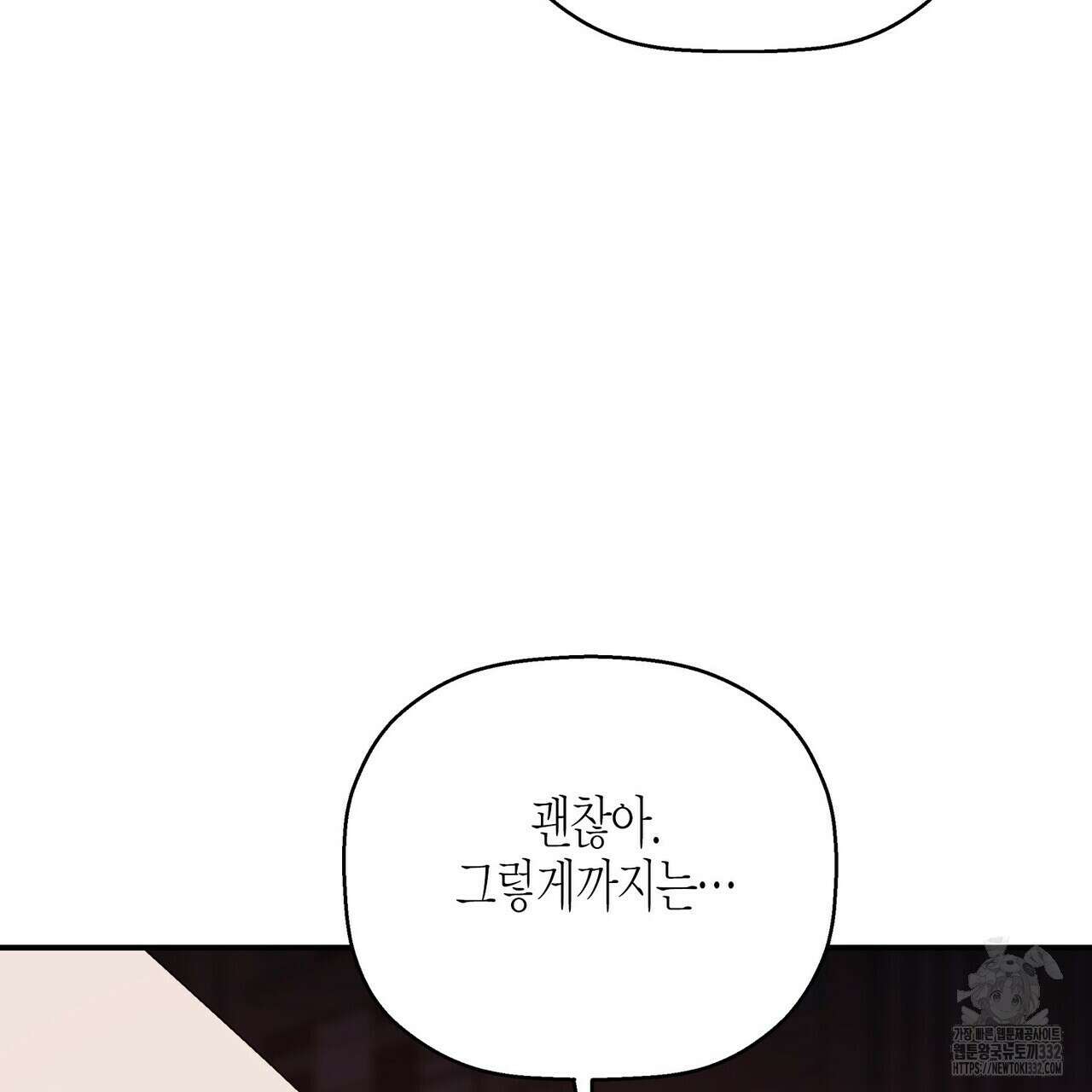 영원한 계약 93화 22